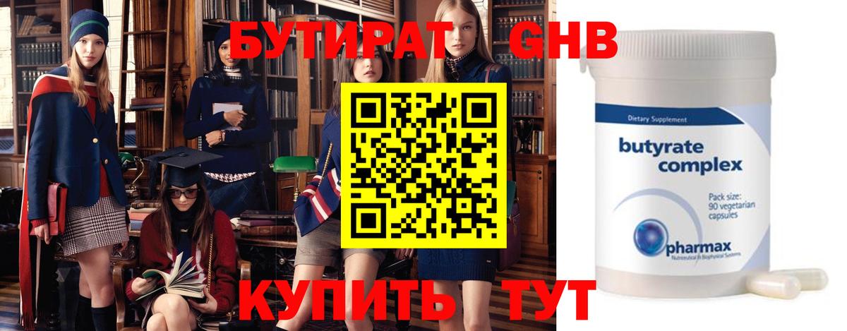 БУТИРАТ вода  Бутират  Отрадный  Вход с VPN 