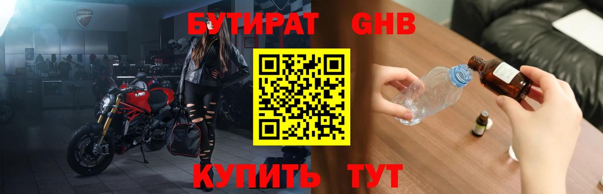 Бутират бутик Отрадный