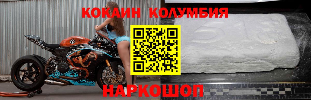 КОКАИН Колумбийский  Cocaine Боливия  магазин  наркотиков  Отрадный  Вход с VPN 