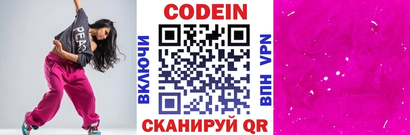 Codein напиток Lean (лин)  Отрадный 