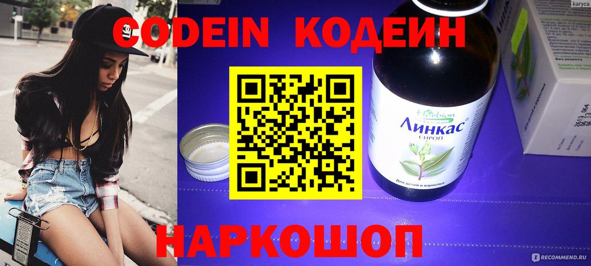 Кодеин Purple Drank Отрадный