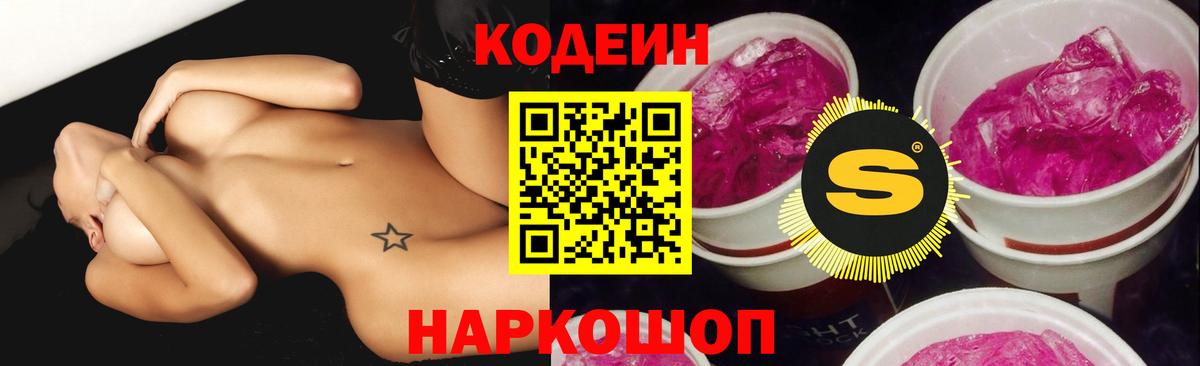 Отрадный  Кодеин напиток Lean (лин)  Кодеиновый сироп Lean Purple Drank  Вход с VPN 