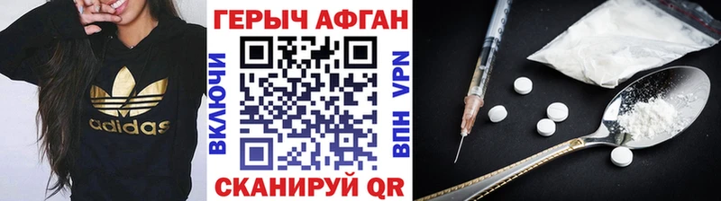 Героин Афган  наркота  Отрадный 