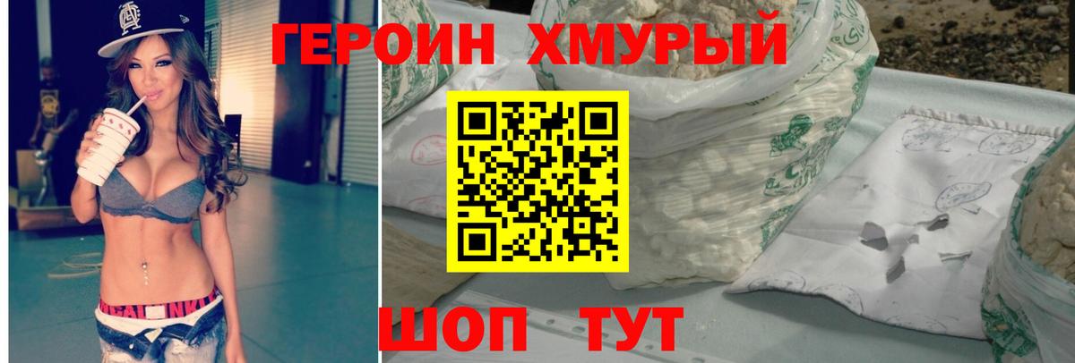 Героин Афган Отрадный