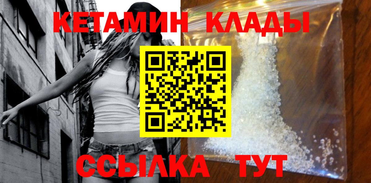 КЕТАМИН VHQ  Вход с VPN  Отрадный 