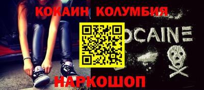 кокаин колумбия Ставрополь