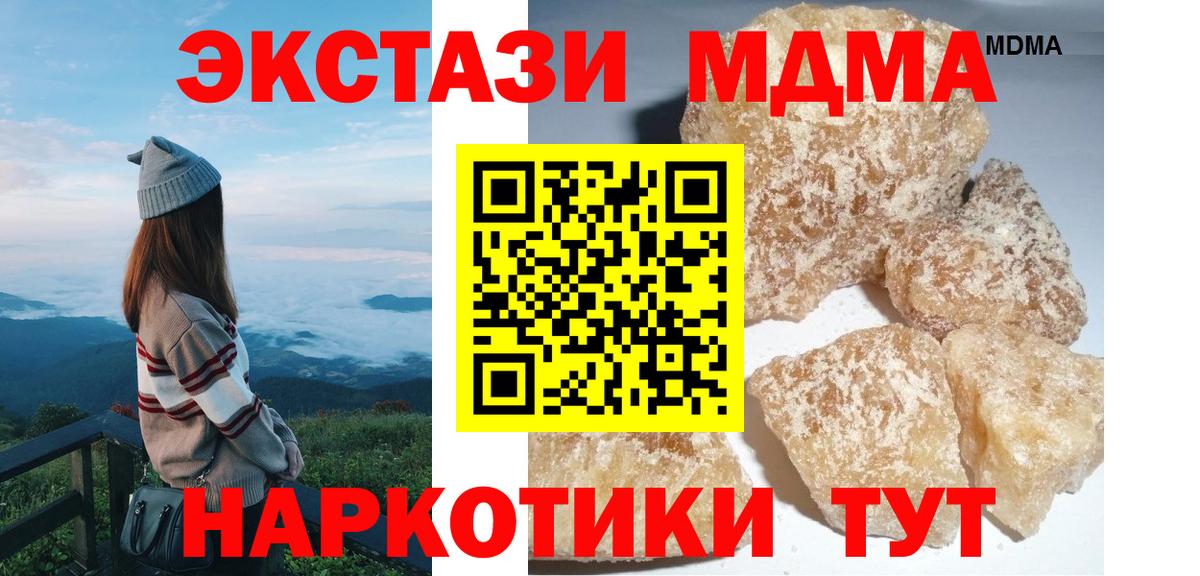 МДМА crystal  MDMA VHQ  Отрадный  Вход с VPN 