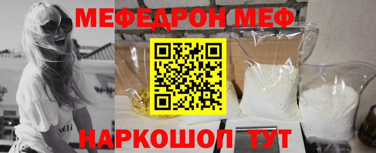 МЕФ кристаллы Отрадный