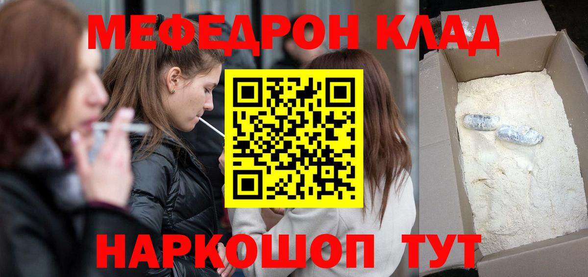 МЕФ кристаллы  Меф мука  Мефедрон  Отрадный  Мефедрон  Вход с VPN 