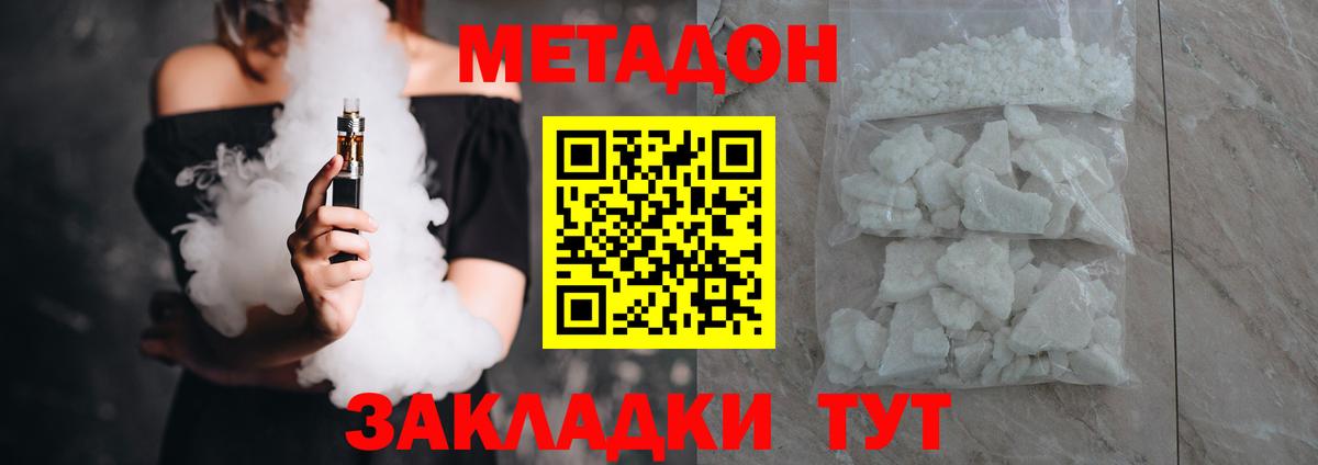 МЕТАДОН белоснежный  Вход с VPN  Отрадный 