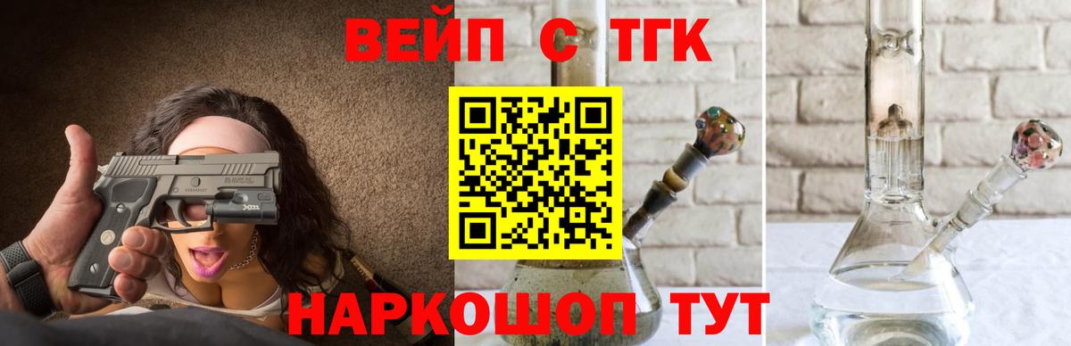 ТГК жижа  как найти закладки  Дистиллят ТГК THC oil  Отрадный  Вход с VPN 